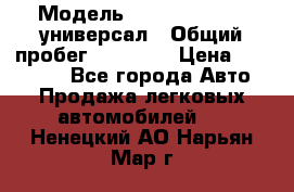  › Модель ­ Skoda Octavia универсал › Общий пробег ­ 23 000 › Цена ­ 100 000 - Все города Авто » Продажа легковых автомобилей   . Ненецкий АО,Нарьян-Мар г.